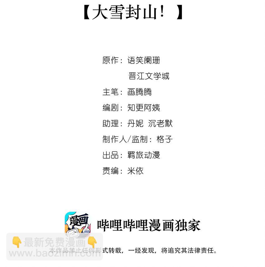 007 大雪封山！-第7话