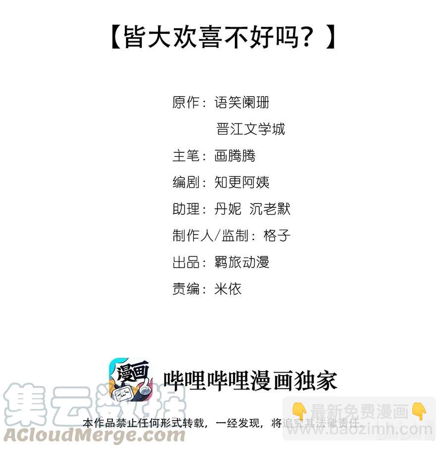 061 皆大欢喜不好吗？-第61话