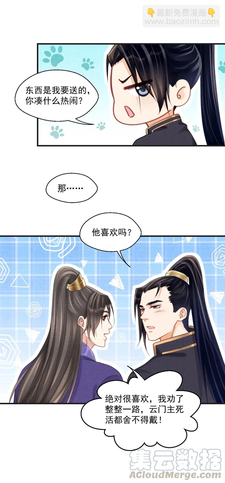 063 门主死活舍不得戴呢！-第63话