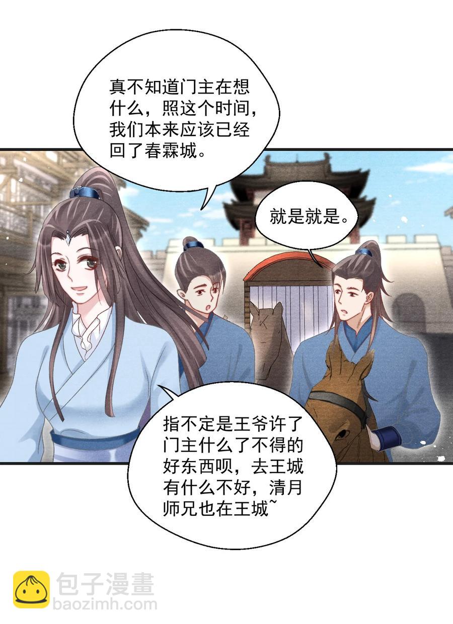 063 门主死活舍不得戴呢！-第63话