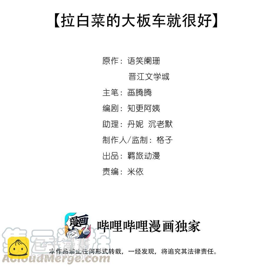 065 拉白菜的大板车就很好-第65话