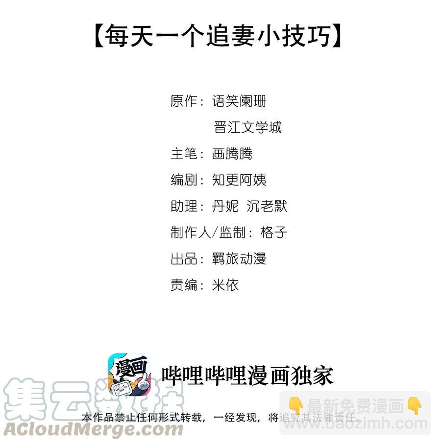 066 每天一个追妻小技巧-第67话