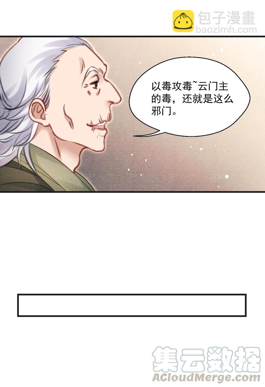 068 关心则乱-第69话