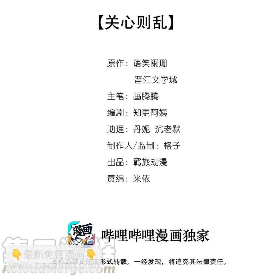 068 关心则乱-第69话