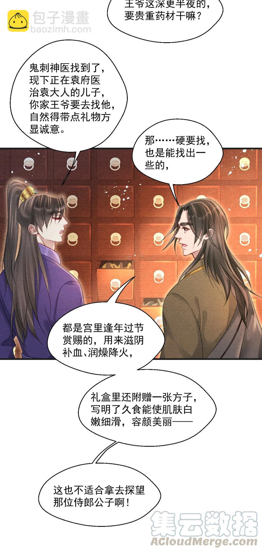 068 关心则乱-第69话