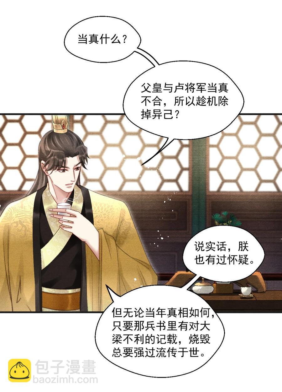 072 有暮成雪的消息了！-第73话