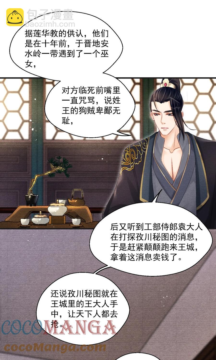 072 有暮成雪的消息了！-第73话