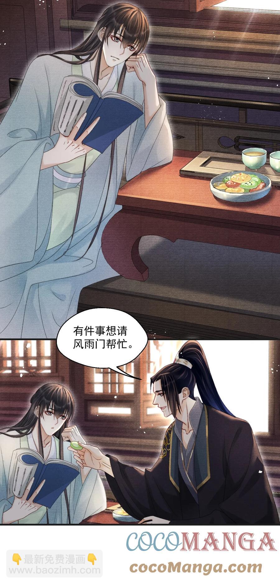 072 有暮成雪的消息了！-第73话