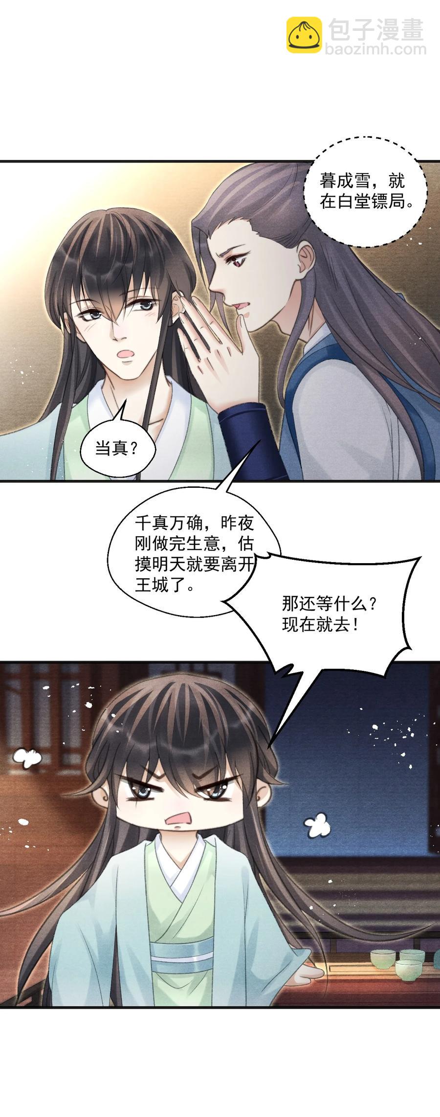 072 有暮成雪的消息了！-第73话