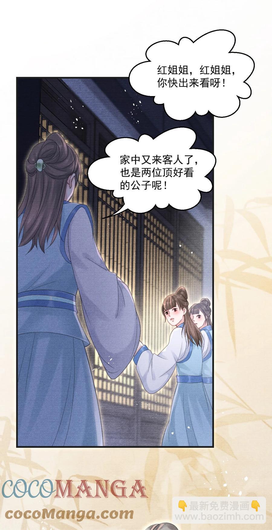 072 有暮成雪的消息了！-第73话