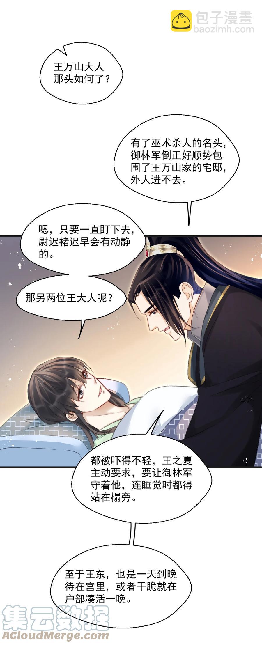 074 久病床前多情人-第75话