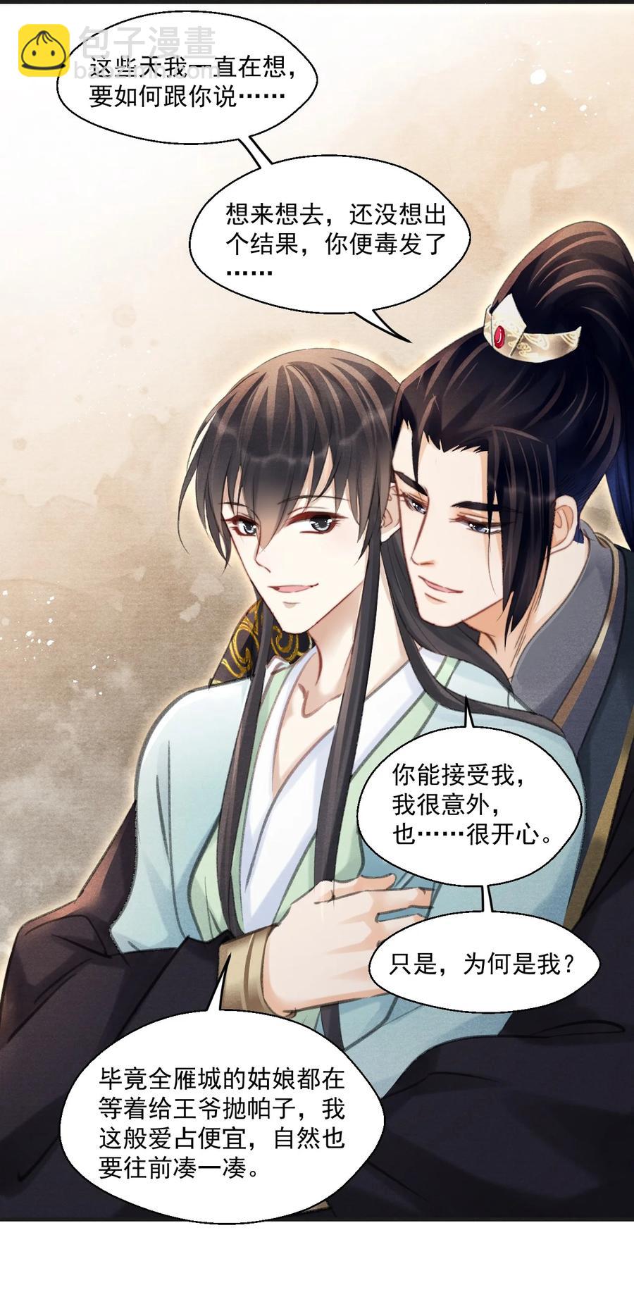 074 久病床前多情人-第75话