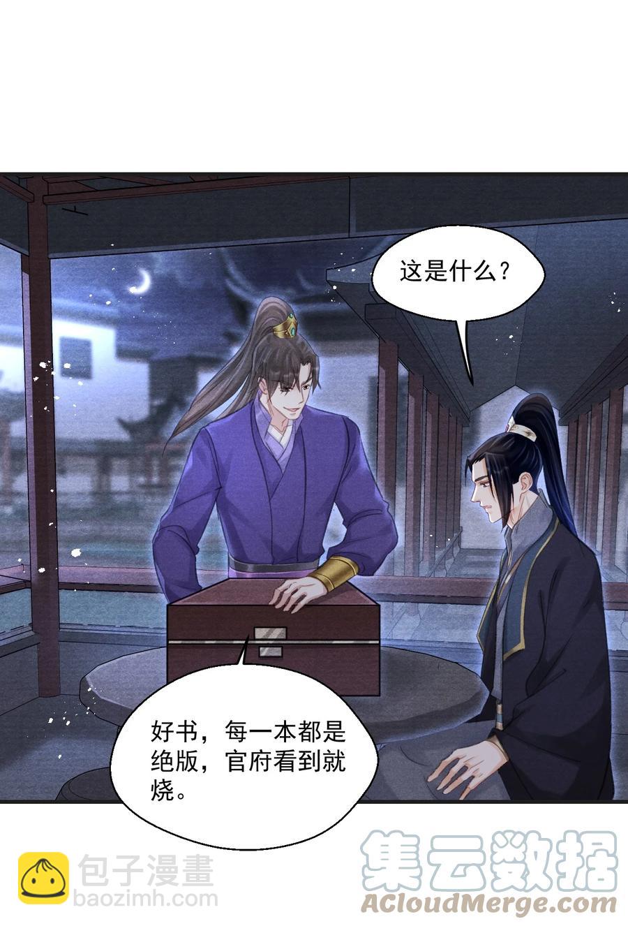 074 久病床前多情人-第75话