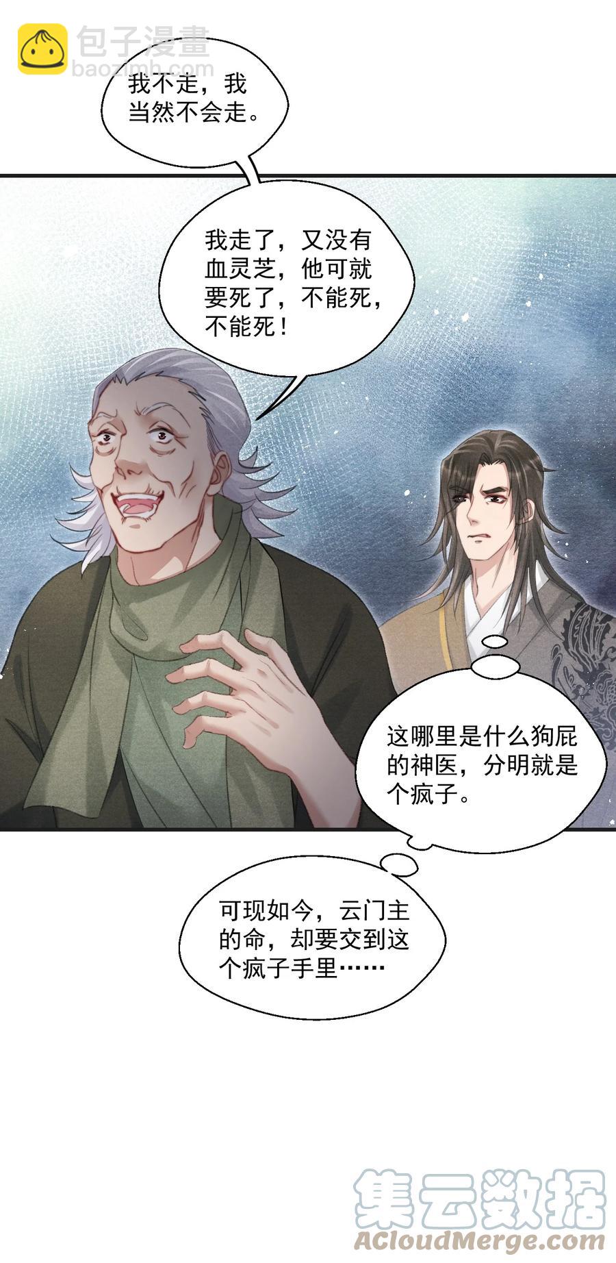 074 久病床前多情人-第75话