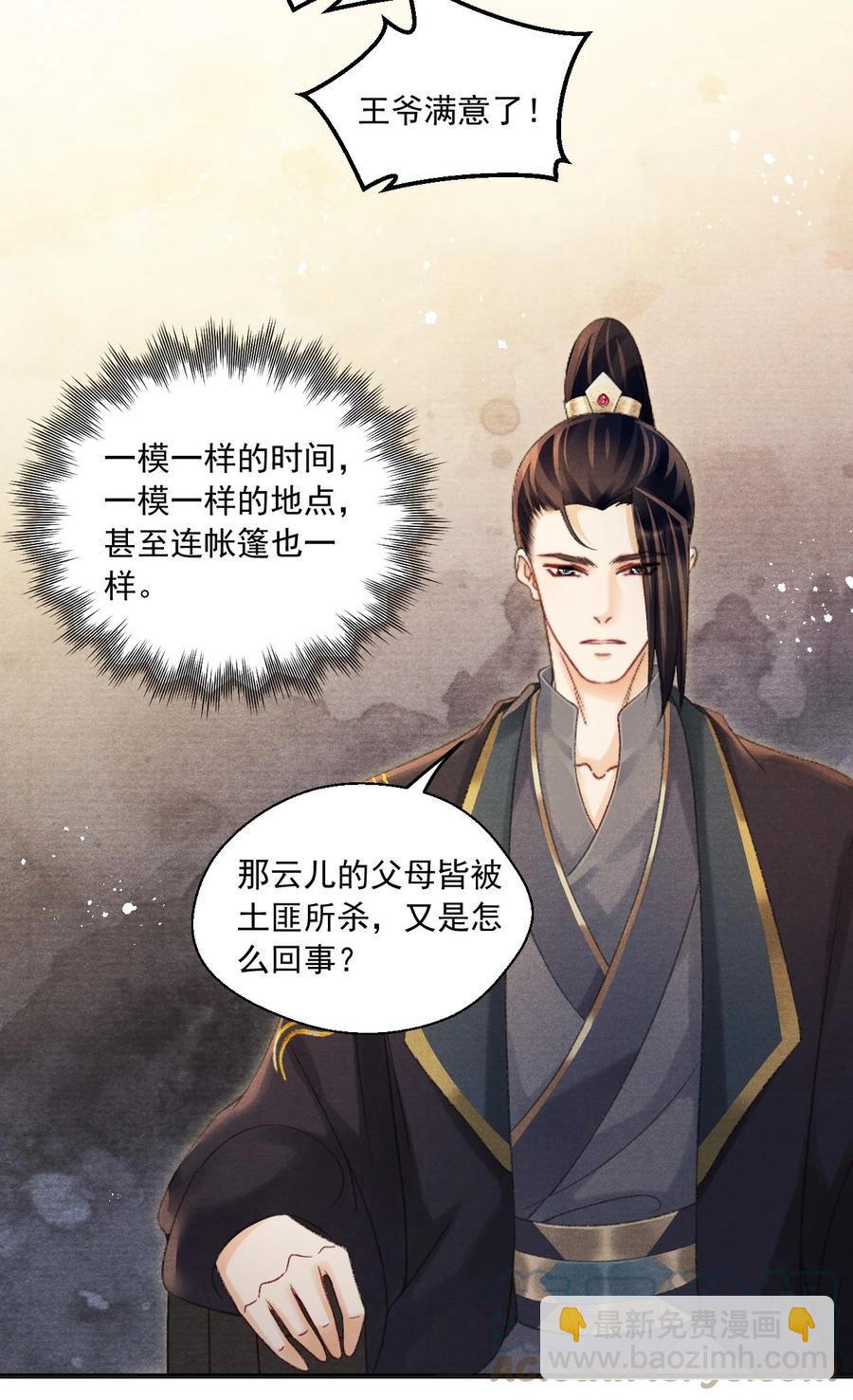 076 云门主的身世-第77话