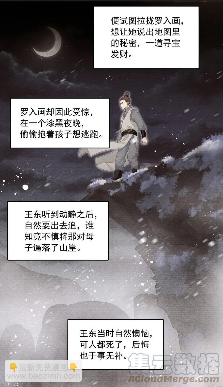 076 云门主的身世-第77话