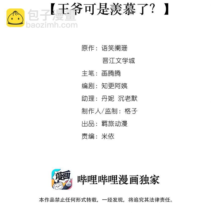 009 王爷可是羡慕了？-第9话