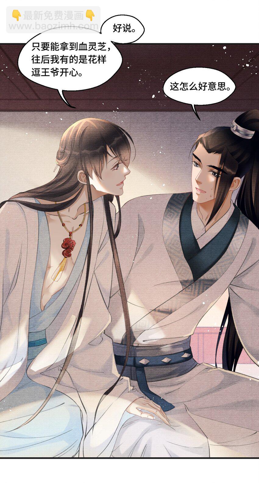 009 王爷可是羡慕了？-第9话