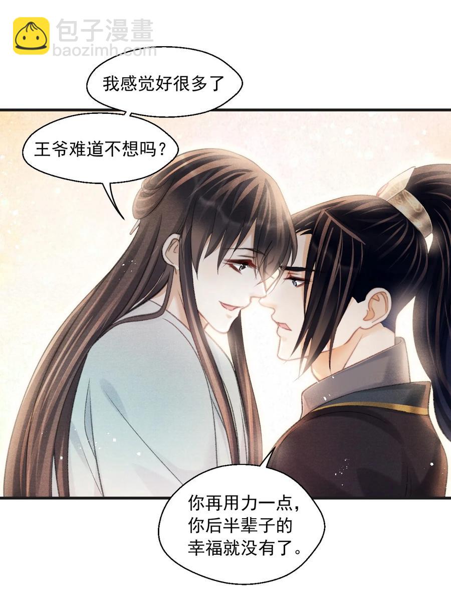 番外 王爷欺负人！-第81话