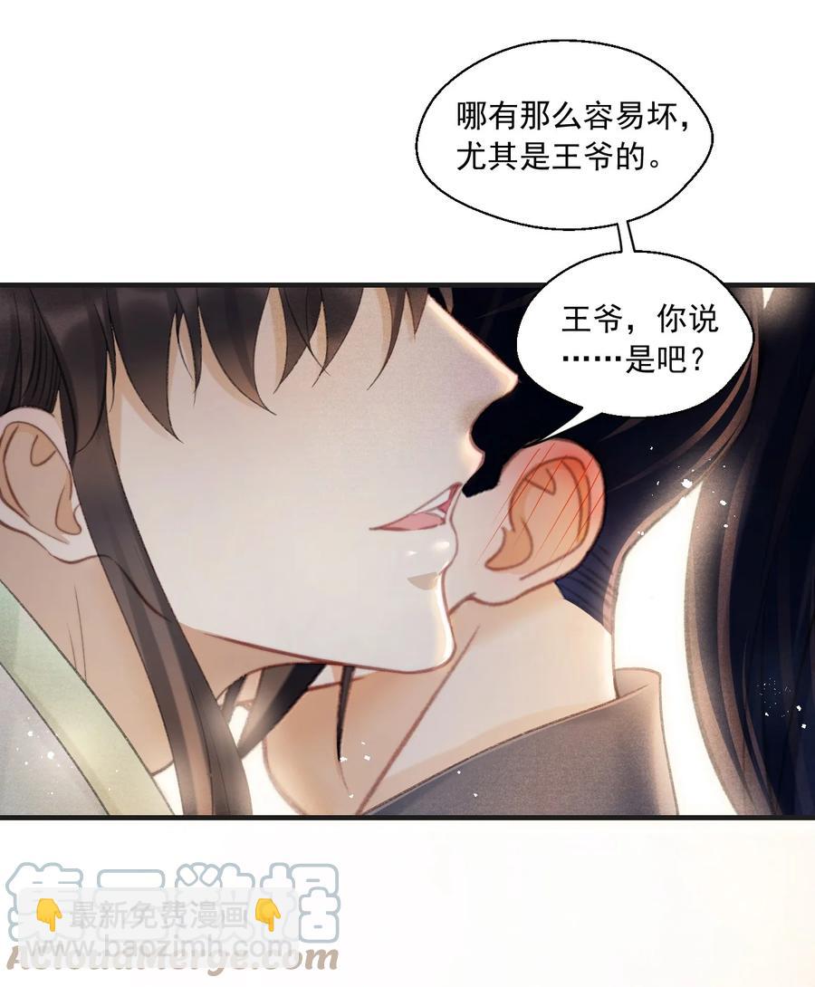 番外 王爷欺负人！-第81话