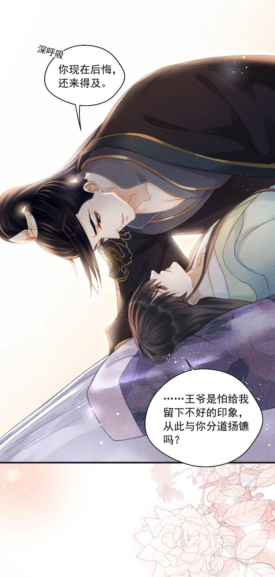 番外 王爷欺负人！-第81话