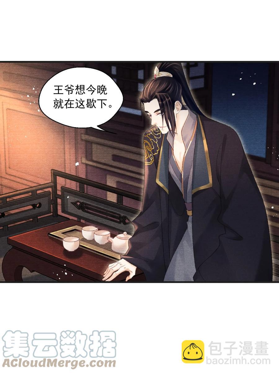 番外 王爷欺负人！-第81话