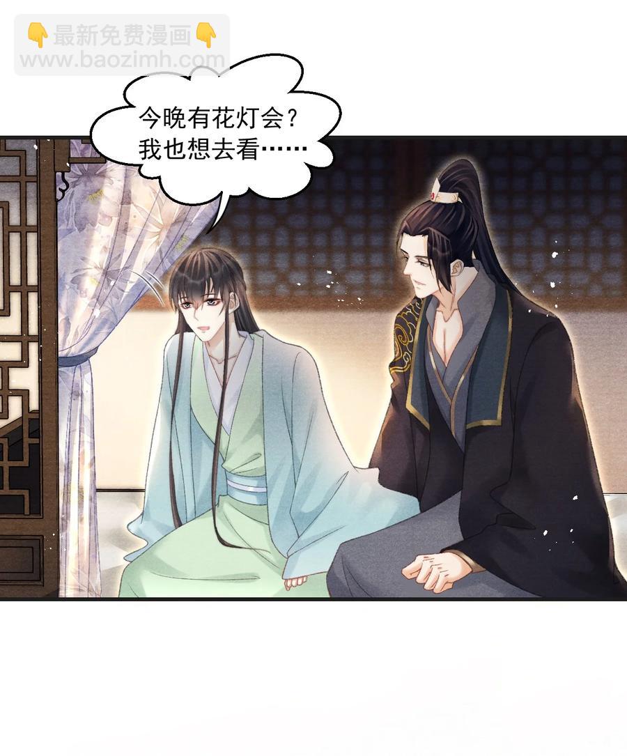 番外 王爷欺负人！-第81话