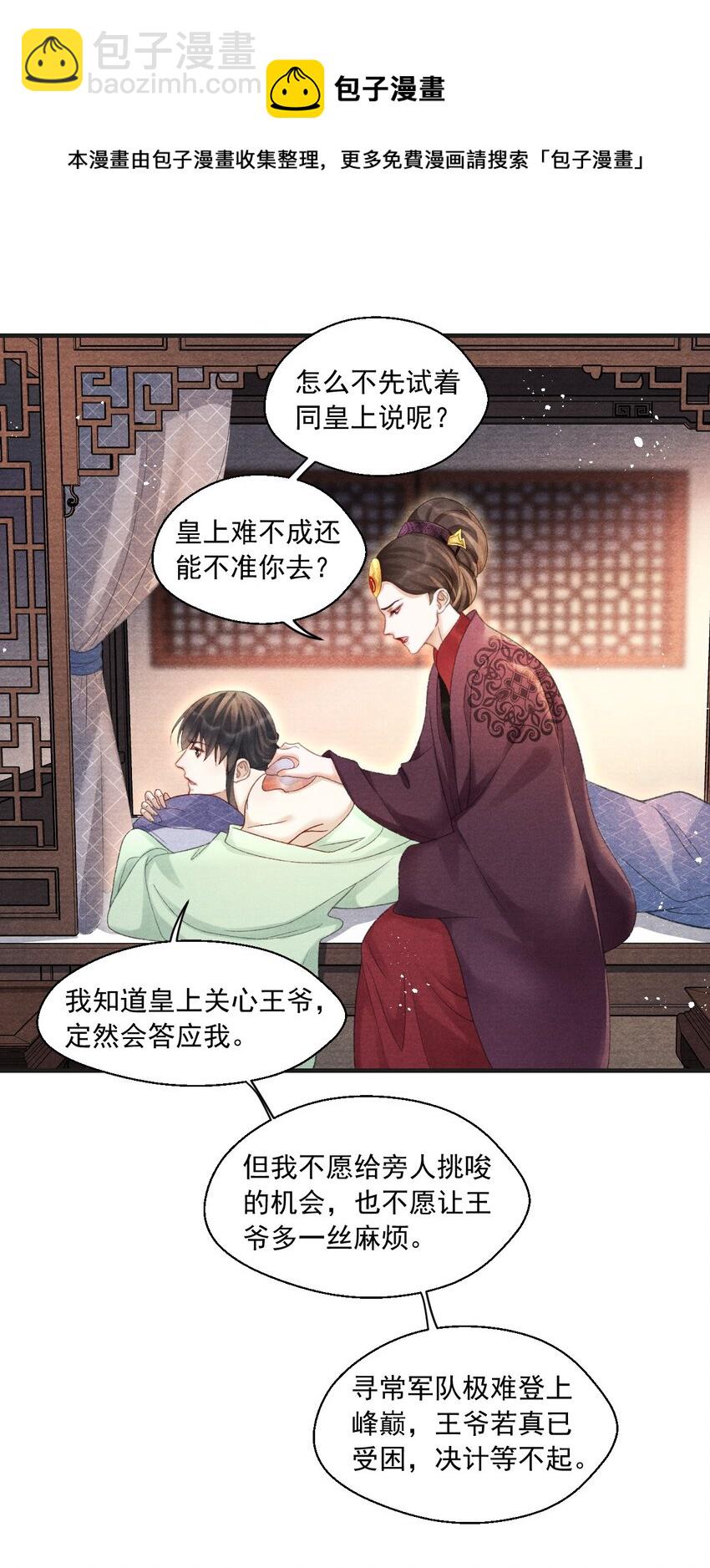 083 为爱千里走天涯-第85话