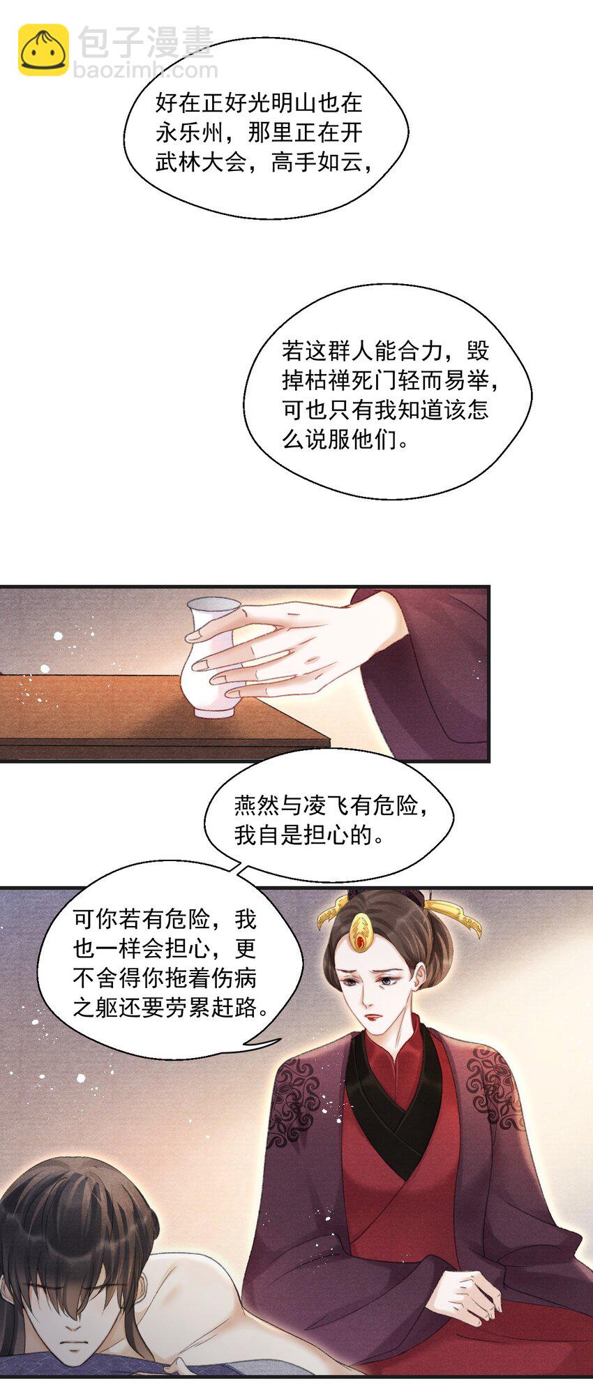 083 为爱千里走天涯-第85话