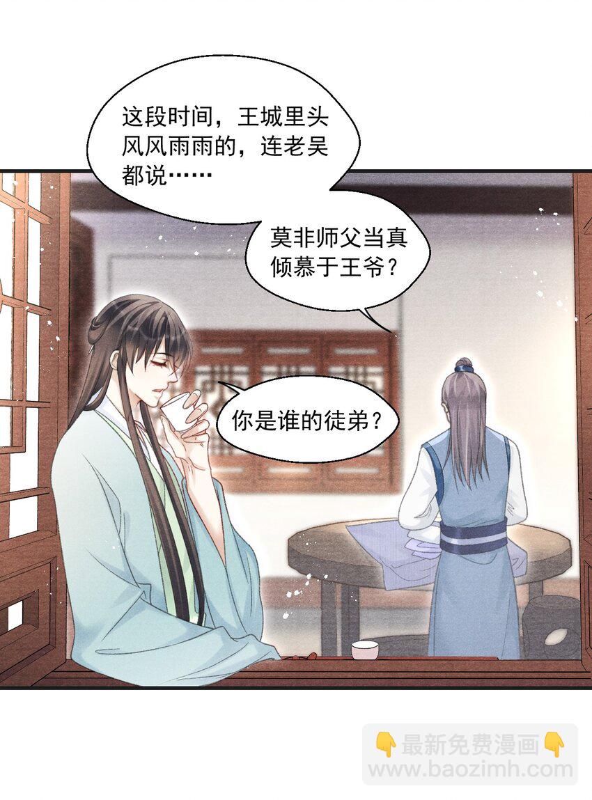 083 为爱千里走天涯-第85话