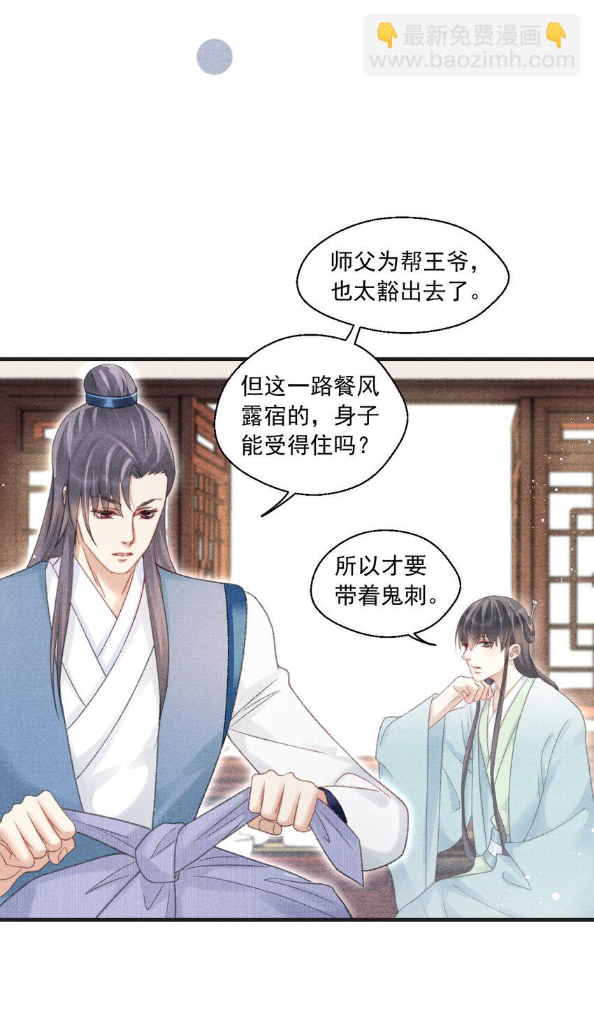 083 为爱千里走天涯-第85话