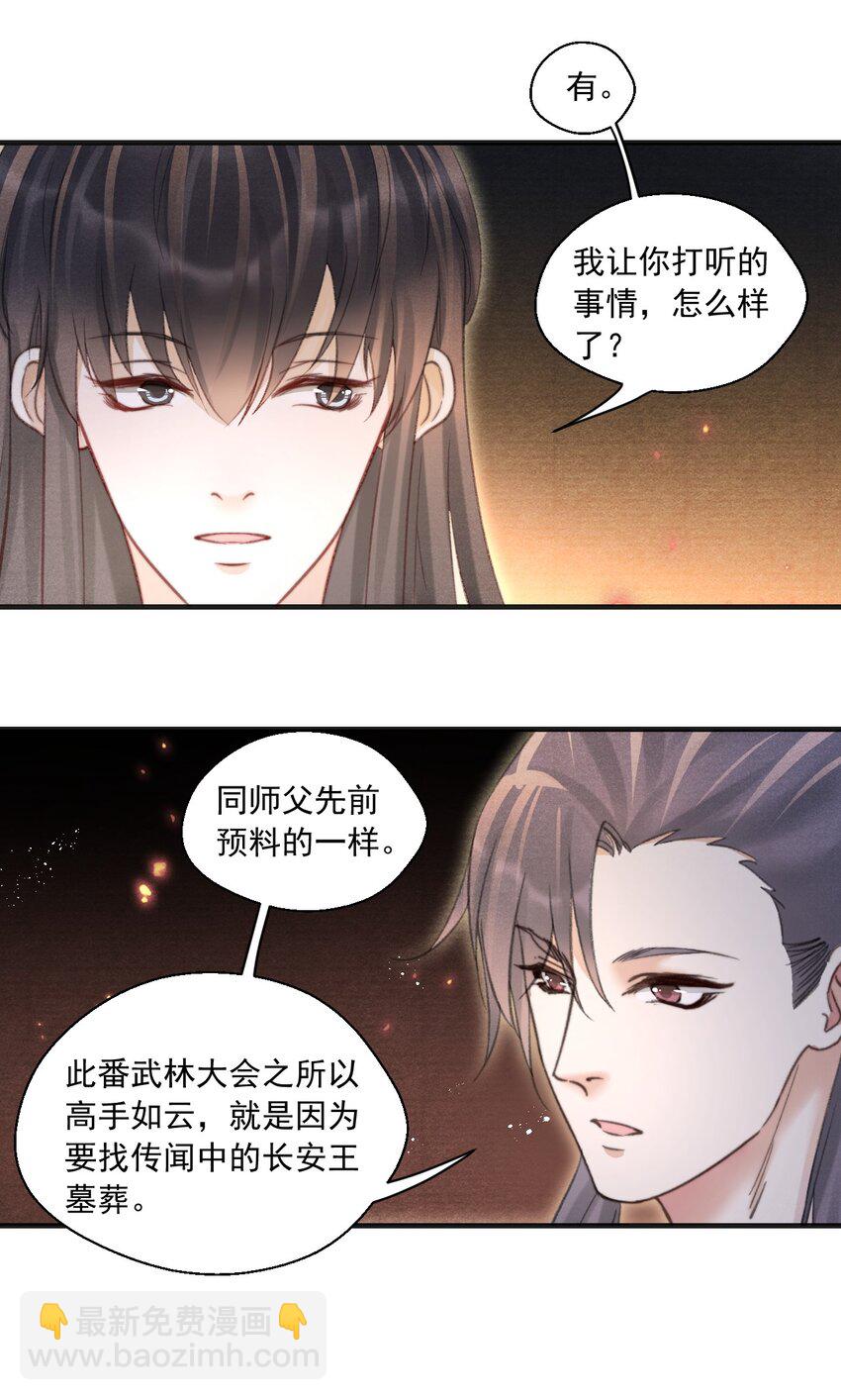 083 为爱千里走天涯-第85话