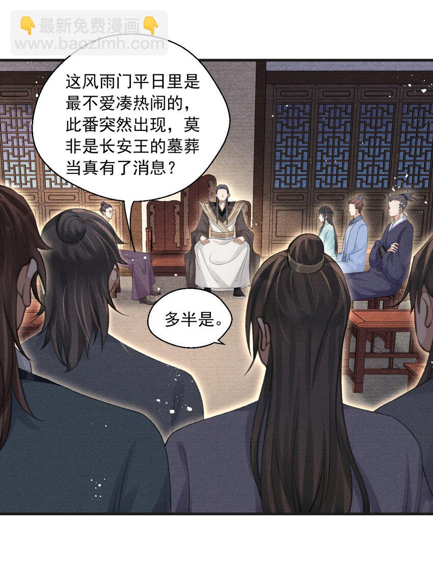 085 居然还惦记着给心上人找药？(1/2)-第87话