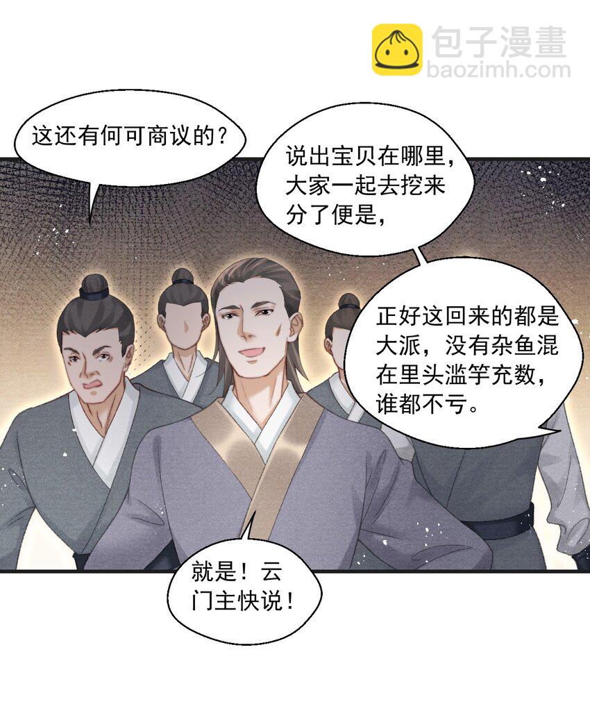 085 居然还惦记着给心上人找药？(1/2)-第87话