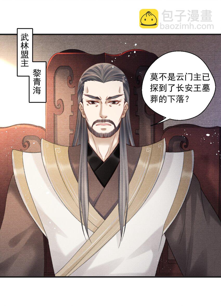 085 居然还惦记着给心上人找药？(1/2)-第87话