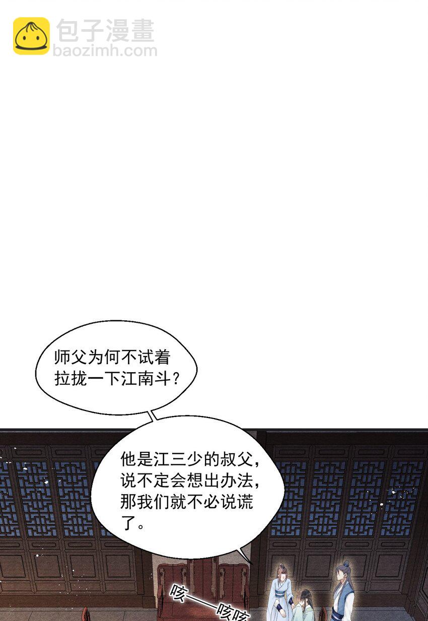 085 居然还惦记着给心上人找药？(1/2)-第87话