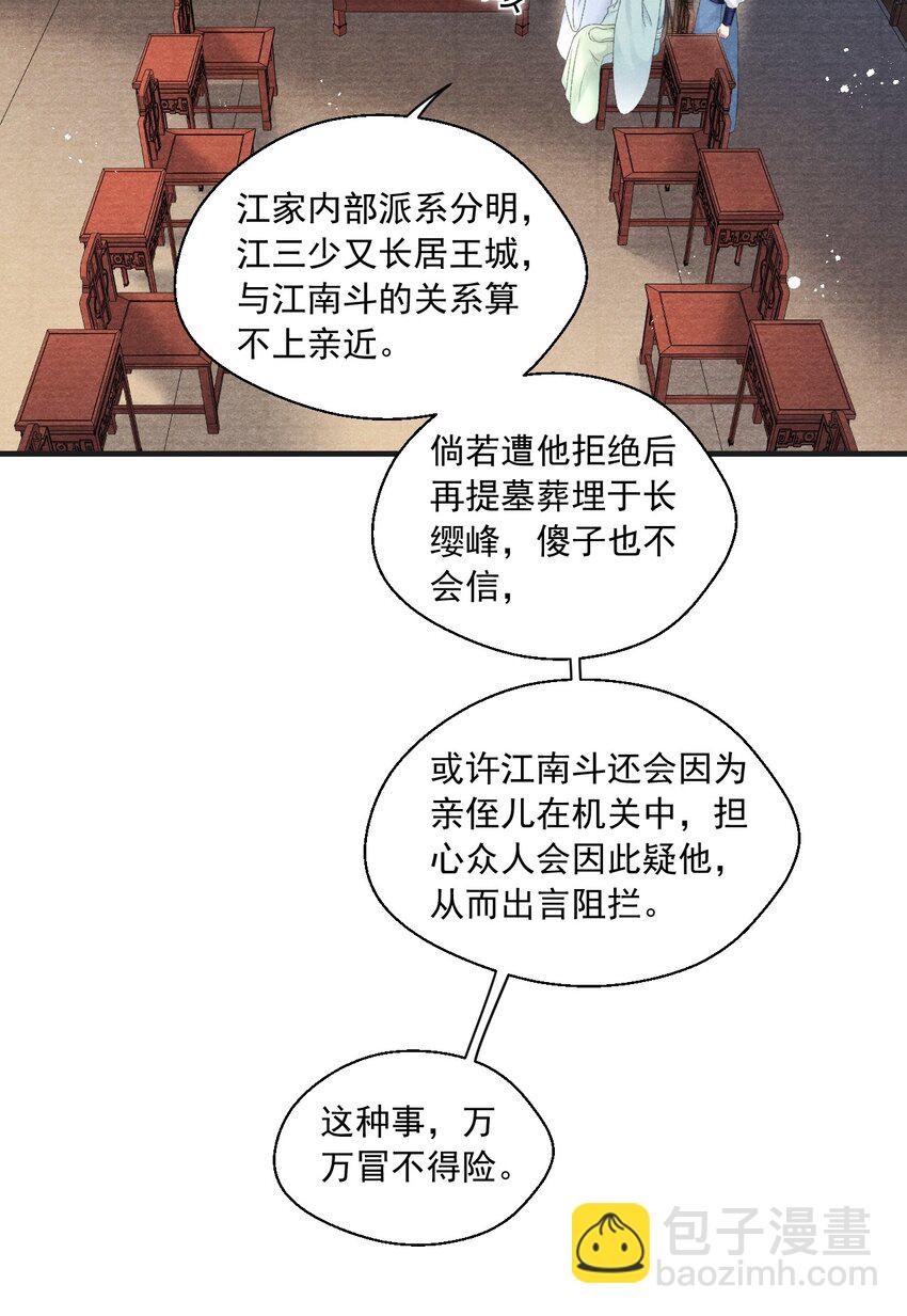 085 居然还惦记着给心上人找药？(1/2)-第87话