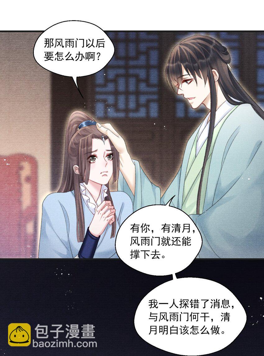 085 居然还惦记着给心上人找药？(1/2)-第87话