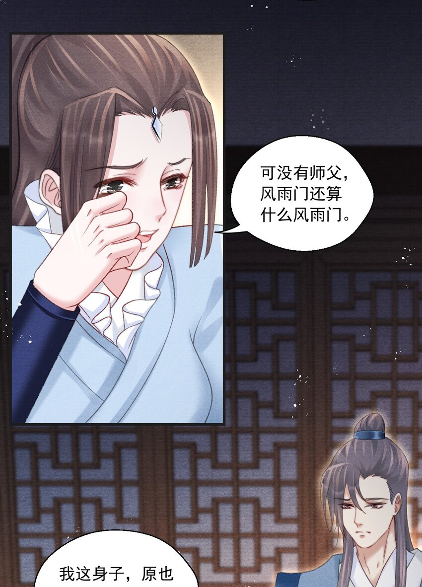 085 居然还惦记着给心上人找药？(1/2)-第87话