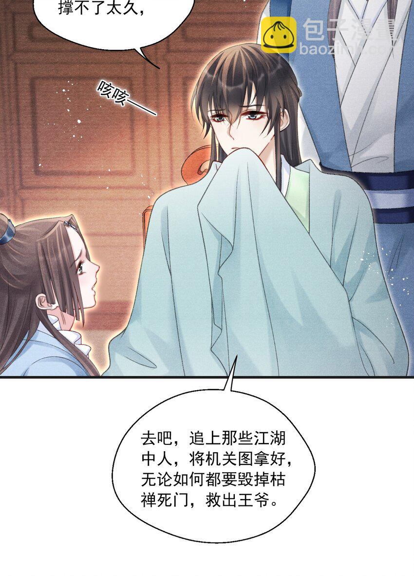 085 居然还惦记着给心上人找药？(1/2)-第87话