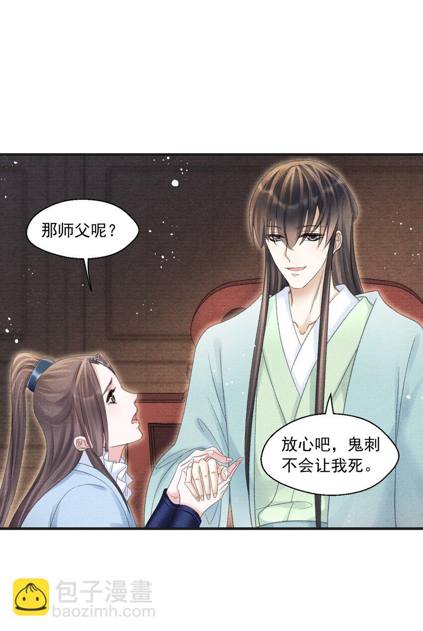 085 居然还惦记着给心上人找药？(1/2)-第87话