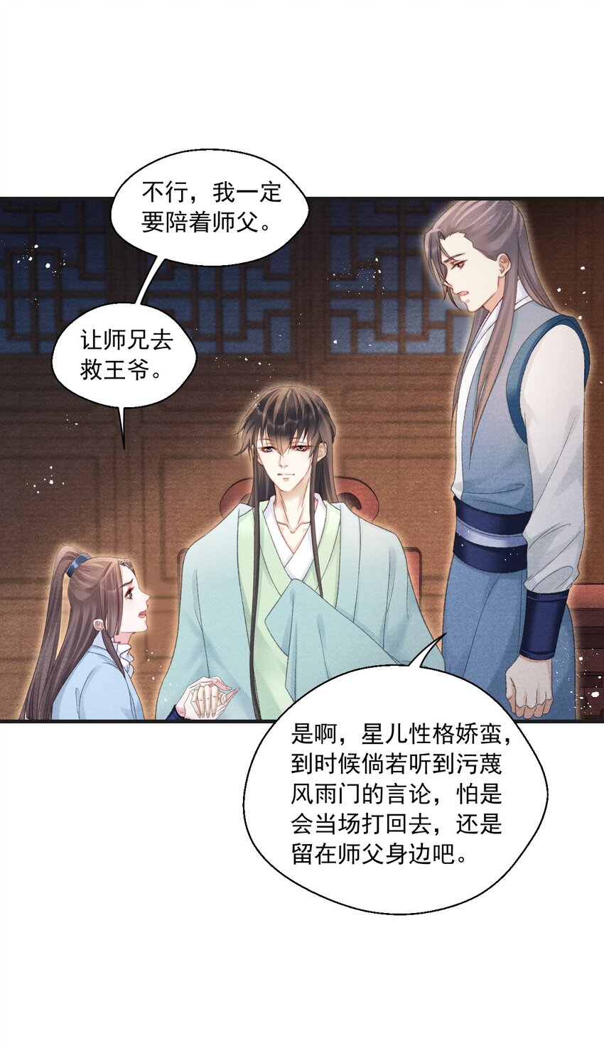 085 居然还惦记着给心上人找药？(1/2)-第87话