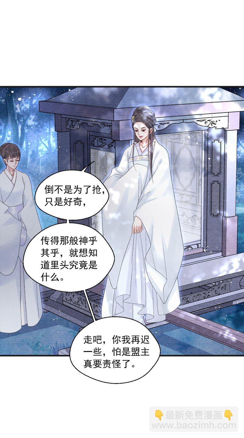 085 居然还惦记着给心上人找药？(1/2)-第87话