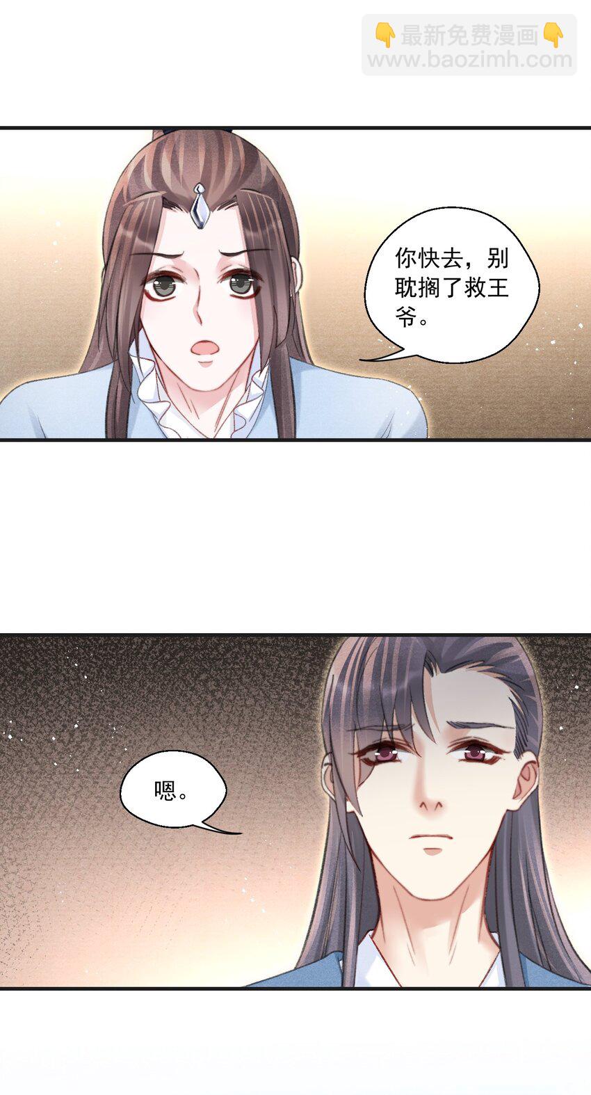 085 居然还惦记着给心上人找药？(1/2)-第87话