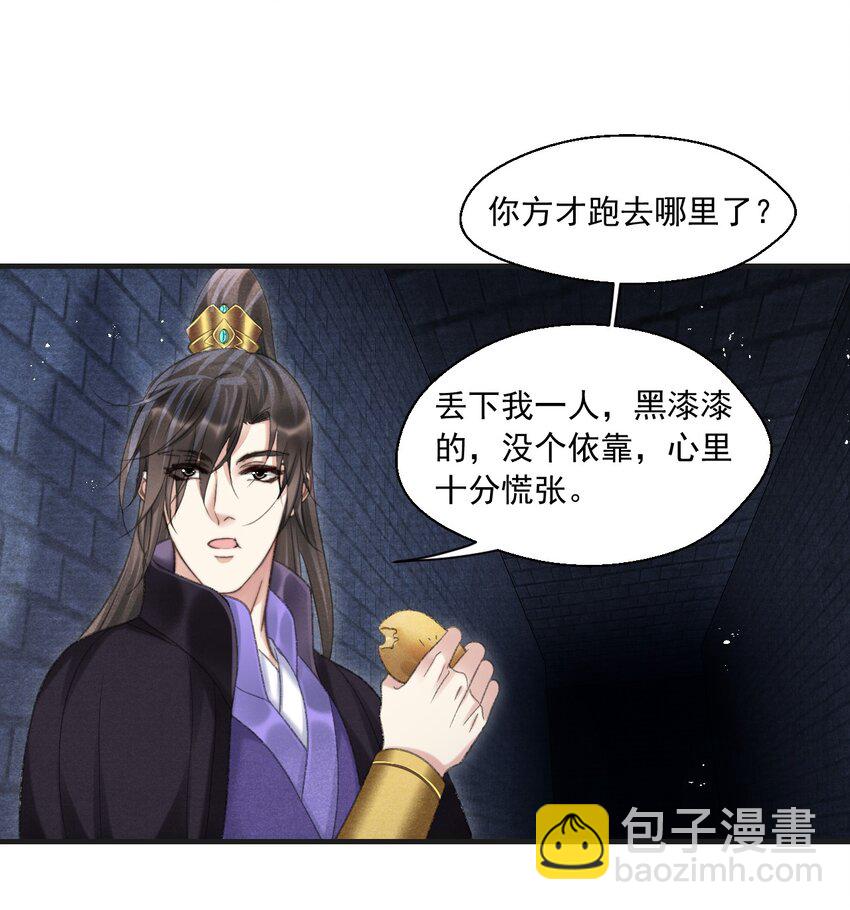 085 居然还惦记着给心上人找药？(1/2)-第87话