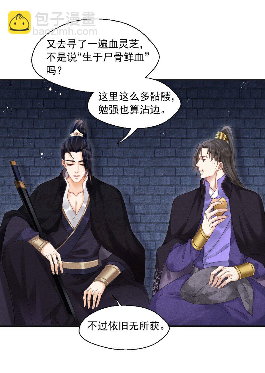 085 居然还惦记着给心上人找药？(1/2)-第87话