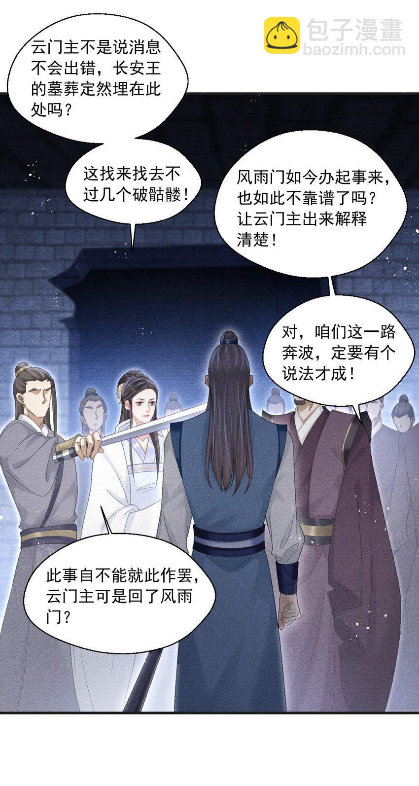 085 居然还惦记着给心上人找药？(1/2)-第87话