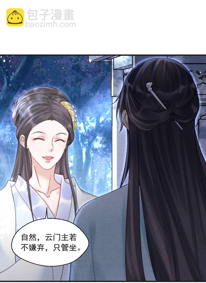 085 居然还惦记着给心上人找药？(1/2)-第87话