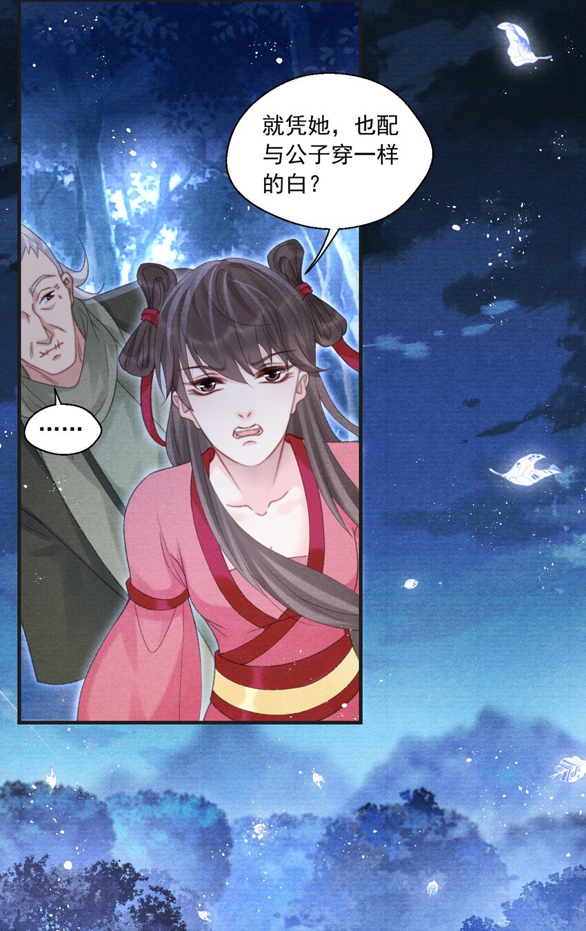 085 居然还惦记着给心上人找药？(1/2)-第87话