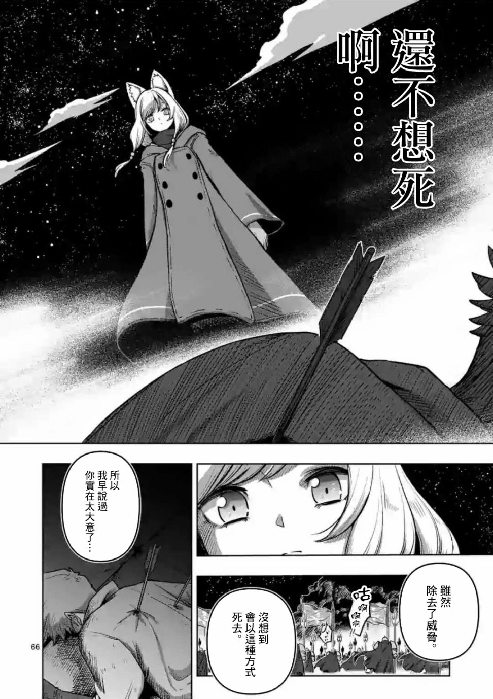 異劍戰記V?lundio - 第0話 開端(2/2) - 6